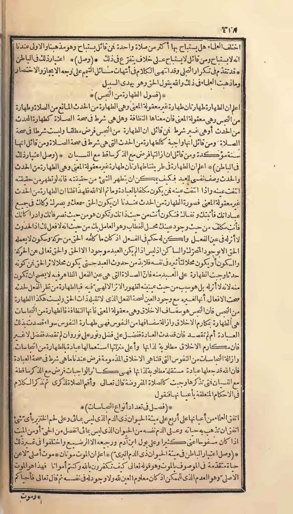 futmak.com - الصفحة 418 - من الجزء الأول من طبعة بولاق الأولى